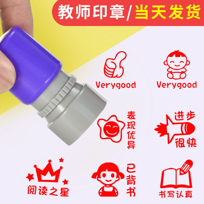 Children's Cartoon Stamp Teacher Uses Rewards Primary School Seal Seal Work Criticism Work Commendation to encourage endorsement of the Progressive Children's Class Star Teaching