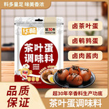 茶叶蛋五香卤肉料包3袋（30包）券后9.8元包邮