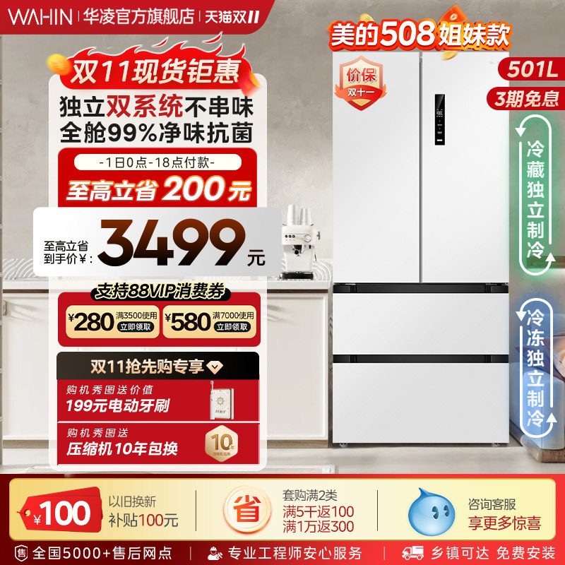 (Exploits 508 Sisters) Hua Ling 526 White Double System Law Multidoor Home ultra-thin Embedded Refrigerator-Taobao