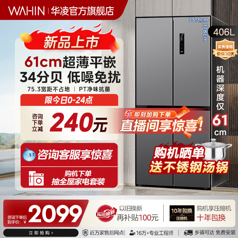 Hualing 426 Cross Four Doors Double Door Air Cooling No Frost Level Energy Efficiency Ultra Slim Flush Type Household Fridge-Taobao