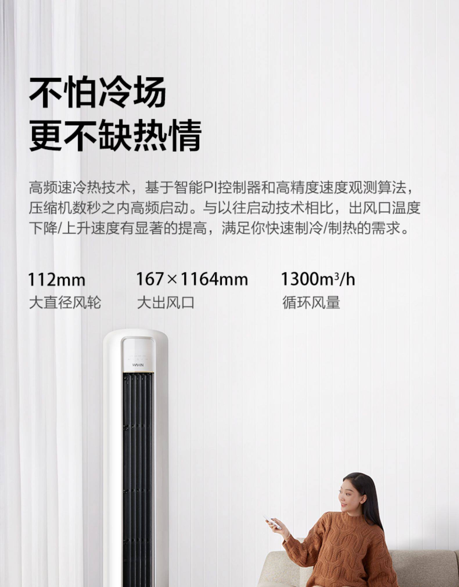 华凌 大3匹 一级变频 立式柜机 图8