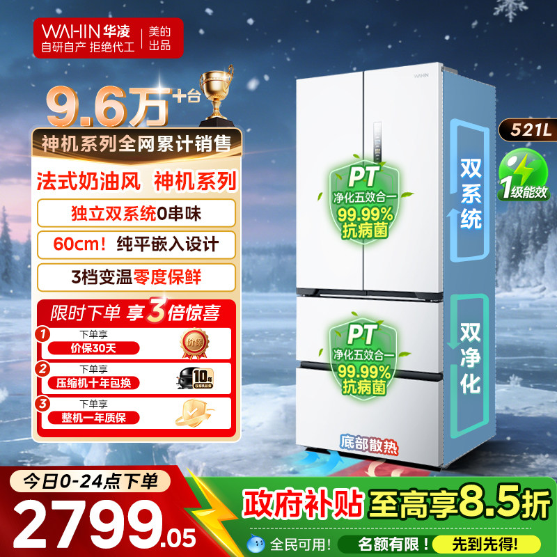 华凌HR-547WUFPZ冰箱图片