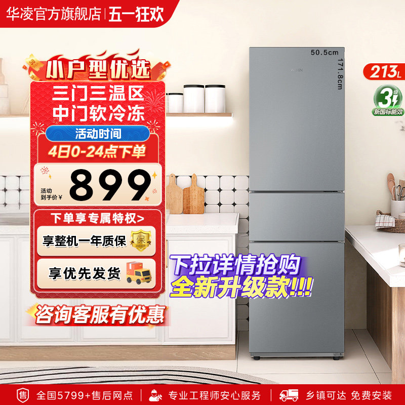 Midea производит трехдверный холодильник Hualing refrigerator 223, бытовой небольшой малошумный энергосберегающий холодильник с морозильной камерой, который можно взять напрокат Изображение 1
