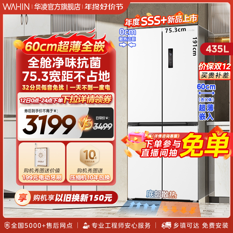 Ultra-thin Full-embedded] Hua Ling 456 Cross open four doors Full-embedded refrigerator Home White air-cooled Frost-Taobao