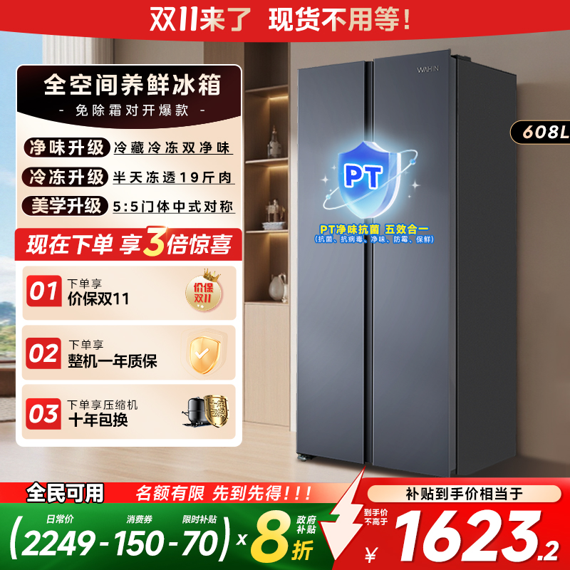 美的华凌640对开双开门冰箱家用大容量超薄风冷无霜变频一级能效