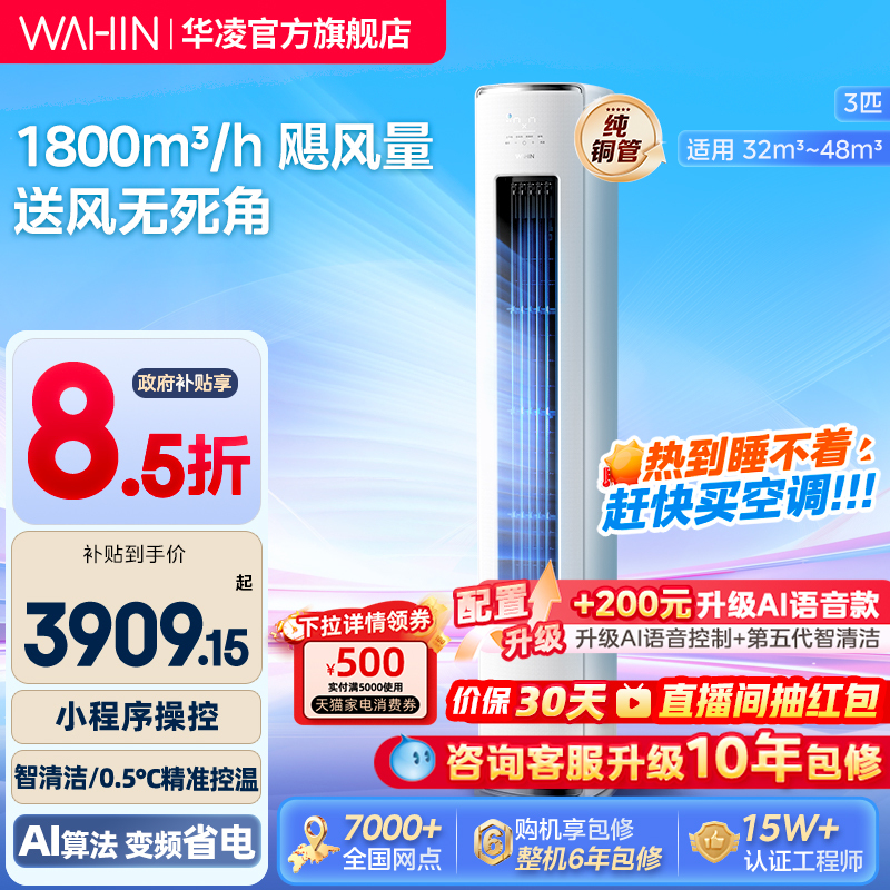 Hualing Air Conditioner Magic Machine Second Generation 3 Hp Household Cabinet Unit Level 1 72 Living Room Vertical Smart Ultra-Energy-Saving Double Row Copper Pipe Hualing Air Conditioner Magic Machine Second Generation 3 Hp Household Cabinet Unit Level 1 72 Living Room Vertical Smart Ultra-Energy-Saving Double Row Copper Pipe