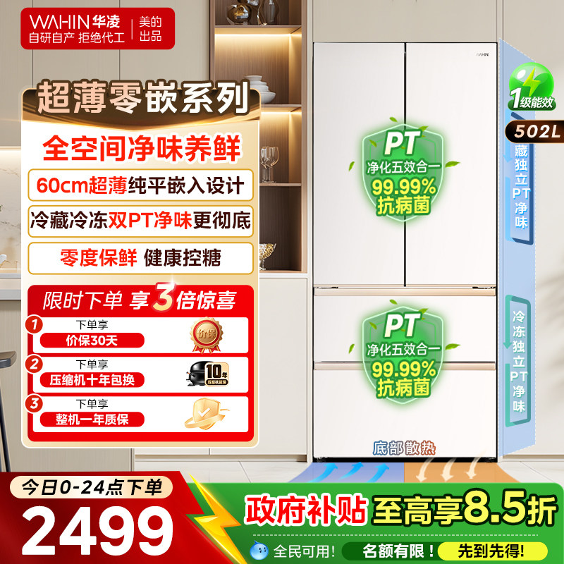 华凌HR-520WUFPZ冰箱图片