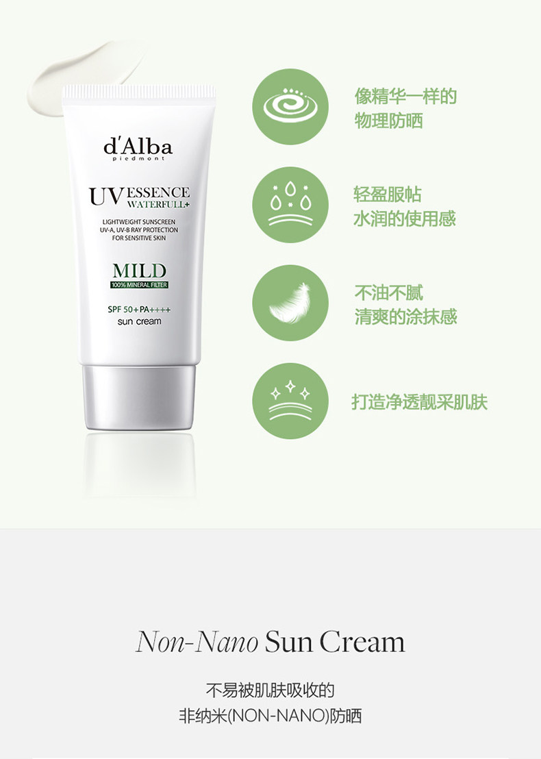 【香港直邮】 韩国 d'alba 黛尔珀 小敏伞防晒隔离霜50ml  SPF50+ PA++++  敏感肌专属