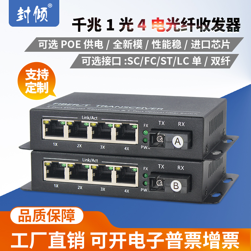 Seal Leaning one thousand trillion 1 Light 4 Electric Fiber Transceiver Support Poe Powered 1000M 4 Internet Interface PV Converter 4 Road Film Monitoring HD Internet Optical Optical Transceiver Fiber Switch Single Fiber Sccfc