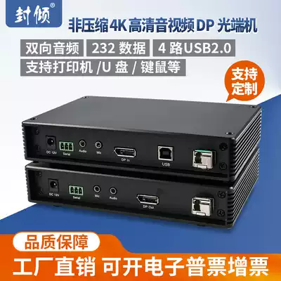 Multifunctional dp1 2 fiber optic extender 4K HD kvm optical transceiver two-way audio rs232 data 4-way usb2 0 support wireless keyboard mouse flash disc ukey printer