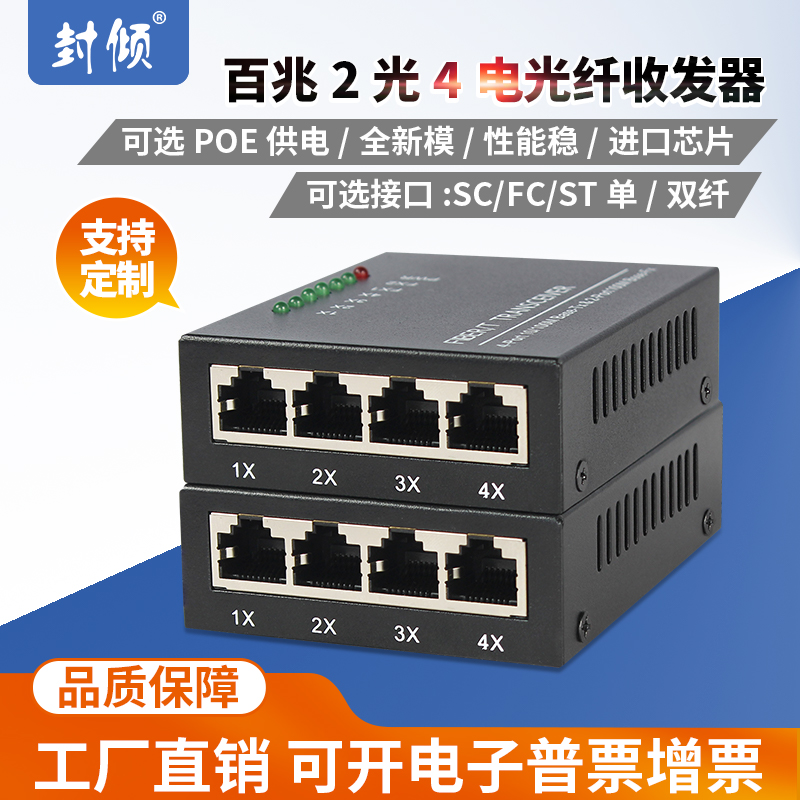 Sealed cascade 100M 2-optical 4-electric optical fiber transceiver optical converter 100M 2-optical 4-power network optical end machine Single-mode single-fiber FC dual-fiber SC fiber switch Hand in hand