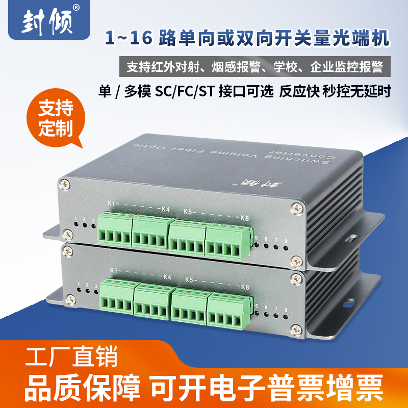 Fengqing 1/2/4/8/16/32-Channel Forward Switch Optical Transceiver Single/Dual-Way Fiber Optic Relay Single-Fiber Sc Fc St Smoke Alarm Signal Sensor Infrared Beam Electronic Fence