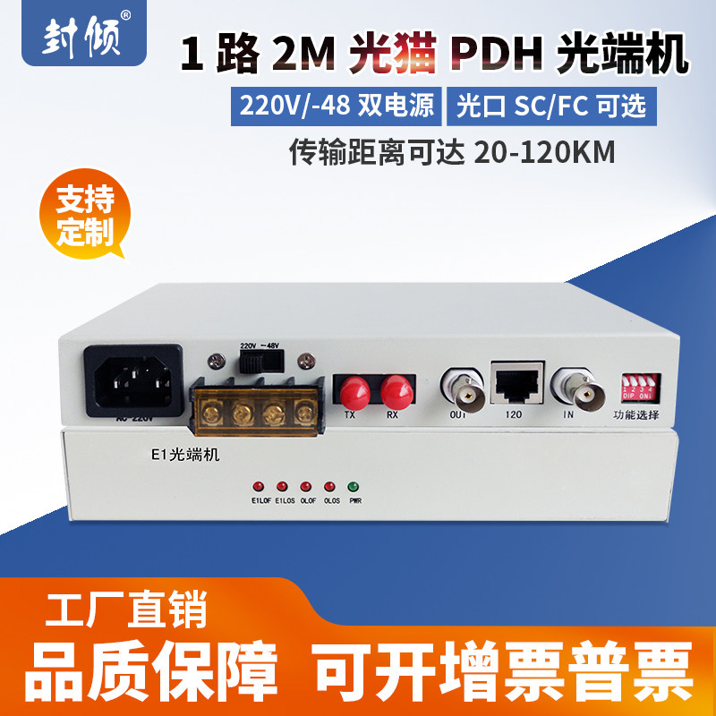 Feng dumping carrier-grade 1-way e1 optical cat pdh optical terminal machine 2m two mega turn fiber 75Ω single multimode dual fiber fc sc st bnc fiber optic transceiver converter 220v