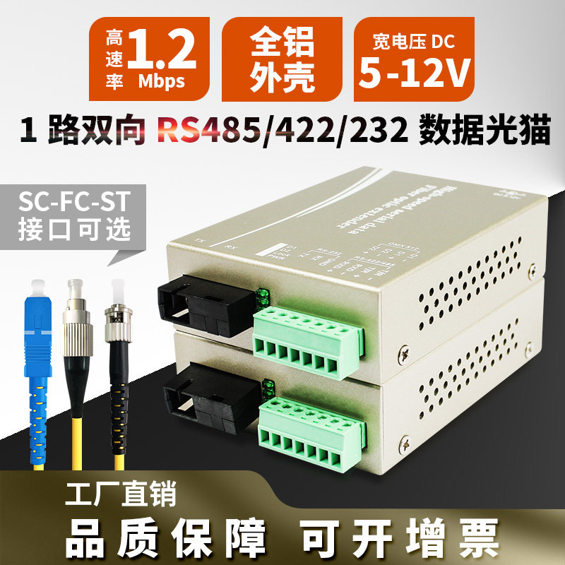 Feng Qing Industrial grade 1-way two-way rs485 422 232 serial port data optical cat fiber transceiver three-in-one optical transceiver to fiber modem converter single multi-mode FC