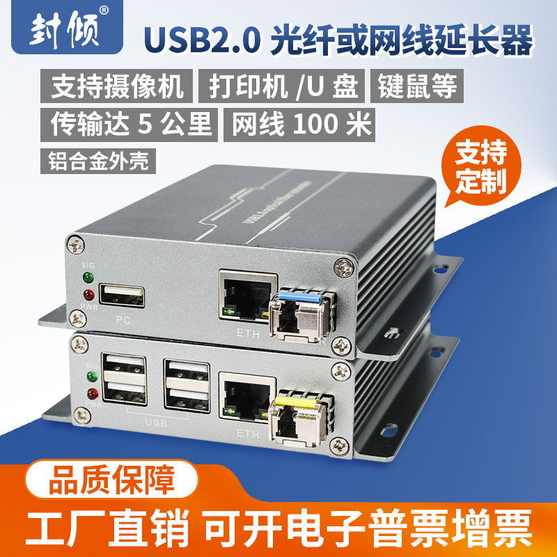 Sealing tilt 4-port usb2.0 optical transceiver fiber or network cable extension transmitter Network cable 100 meters optical fiber 5 km transceiver camera printer keyboard mouse reader u disk touch screen