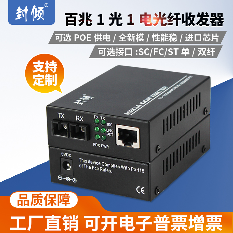 Felding FQ-101S-25 100 megabit 1 electric fiber transceiver Single mode dual fiber 25km-120 km supports POE power supply 100M optical converter network optical end