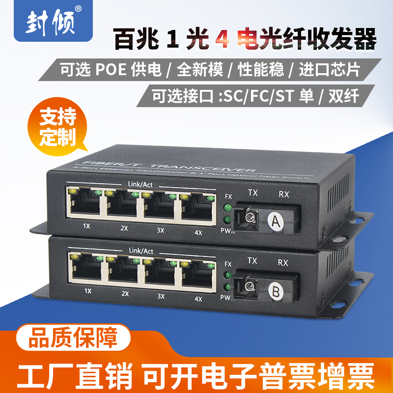 Seal Leaning 100 trillion 1 Light 4 Electric fiber transceiver support Poe power supply 100M Four network port photoelectric converter 4-way video monitor high-definition network optical transceiver fiber switch single fiber sc fc-T
