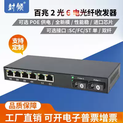 Enclosed cascade type 100M 2 optical 6 electric fiber transceiver photoelectric converter 100m two optical six electric network optical transceiver single mode single fiber FC Double Fiber SC optical fiber switch hand in hand
