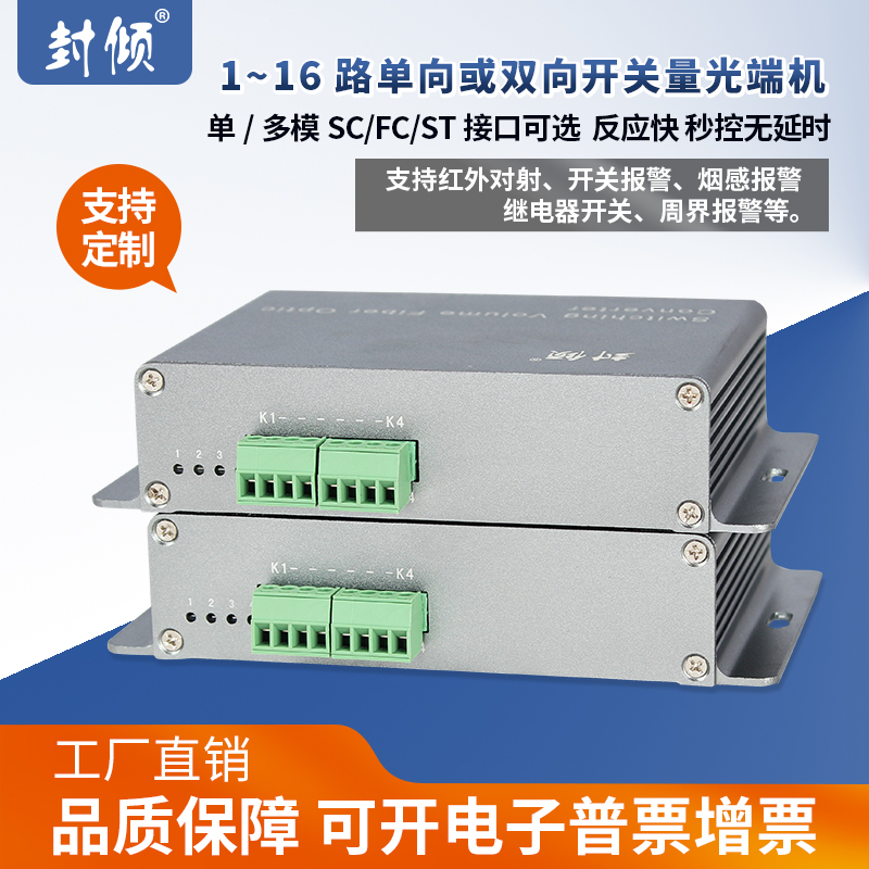 Seal Leaning 1 2 4 8 16 32 Way Forward Switch Volume Optical transmitter and receiver single-direction optical fiber transmission infrared to shoot alarm Electronic fencing relay Broken Signal Work control Lighting PLC Control