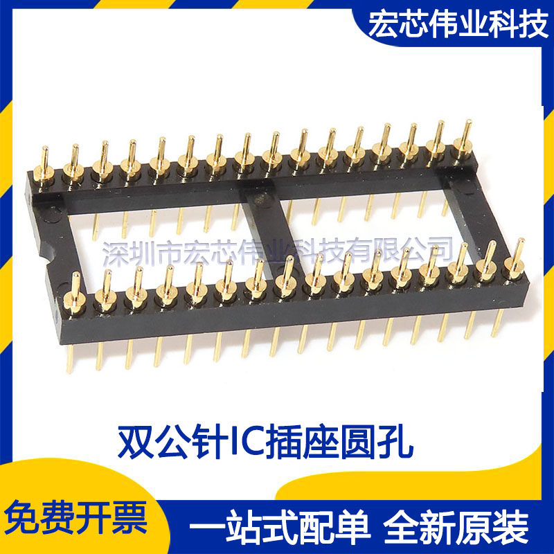 双头公针 32P圆孔ic插座 直插DIP单片机芯片底座