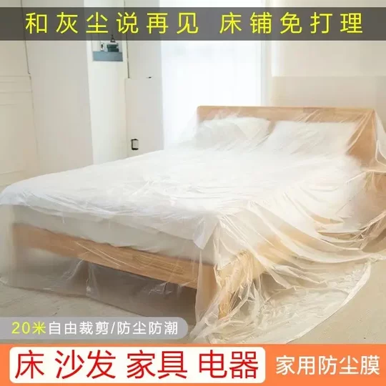 防尘膜防尘布装修家具保护膜塑料家用床盖布沙发遮盖加厚防尘罩套