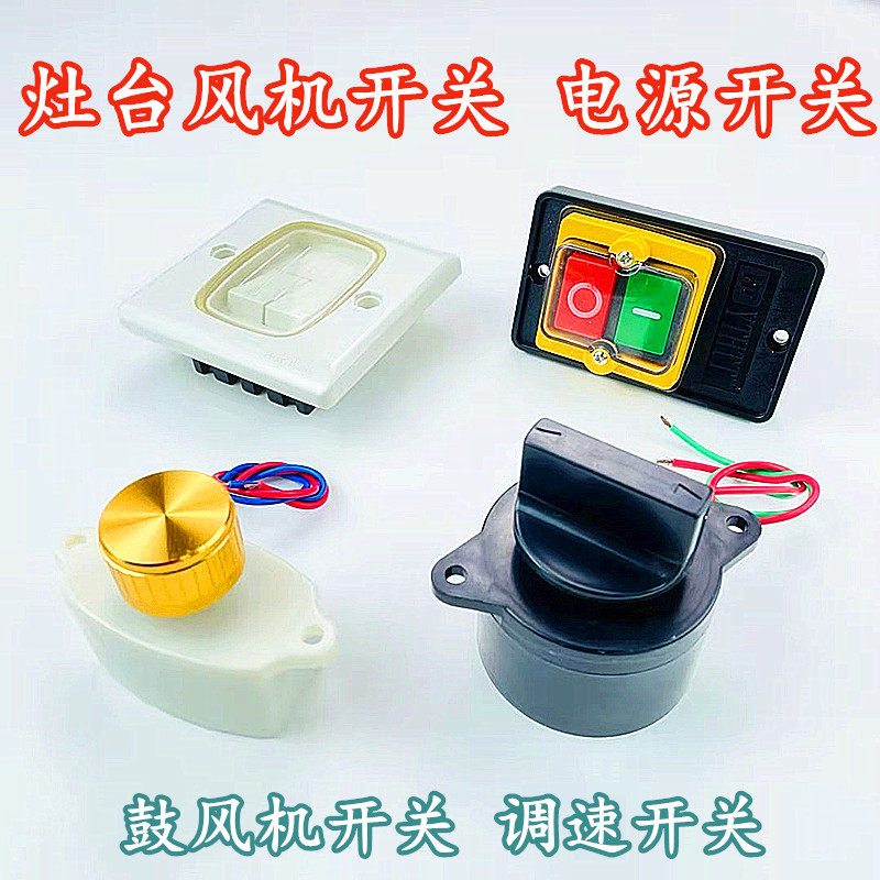 Commercial stove power switch Blower stepless governor Diesel stove waterproof button switch