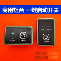 Commercial hearth One-key start switch Tiangas Gas Ferocious Fire Oven Steam Rice Cabinet Blower Power