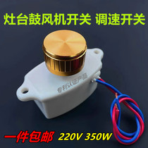 Diesel cooker blower throttle switch electronic mise-less transmission alcohol oil fuel furnace blower power supply 220350 W