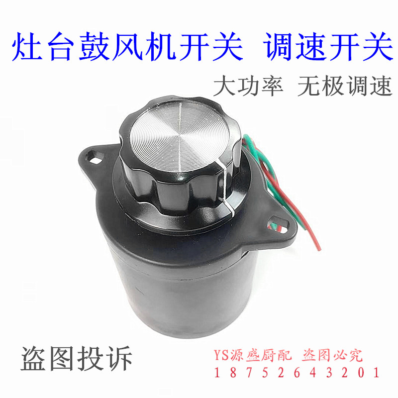 Methanol stove fan switch speed control switch high power 700 watt stove fan switch diesel stove fan switch