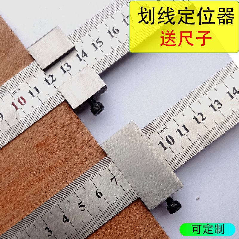 Steel ruler positioning block woodworking line against mountain limiter steel straight ruler fixed slider ruler positioner positioner