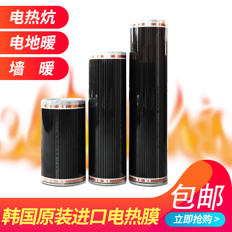 Electric heating film Graphene Korea heating sheet Heater Heating film Floor heating household electric Kang Carbon crystal household adjustable temperature