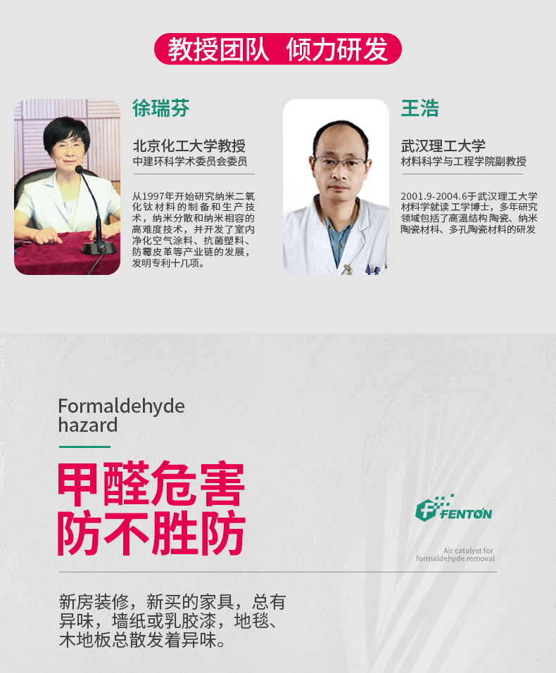央视报道品牌 FENTON 除甲醛抑菌消毒喷雾500g 图2