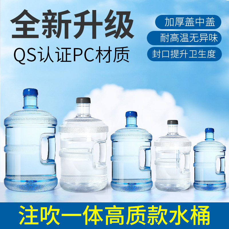 Speed Jan home water storage barrel pure water barrel mineral water dispenser 7 5 liters bucket empty barrel hand food grade barrel-Taobao