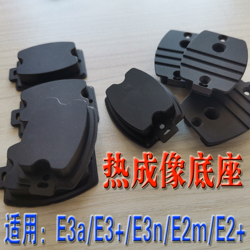 Thermal imaging E3P E6 Host base E3 E2n Languet E3a E3n E3max base skater damage