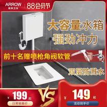 ARROW ARROW squatting toilet water tank Complete bathroom squatting toilet urinal deodorant toilet stool device Household