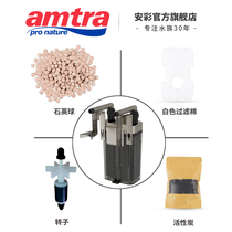amtra EX500 Accessories Filter material Filter cotton Coconut shell Activated carbon Biochemical cotton Rotor Quartz ball