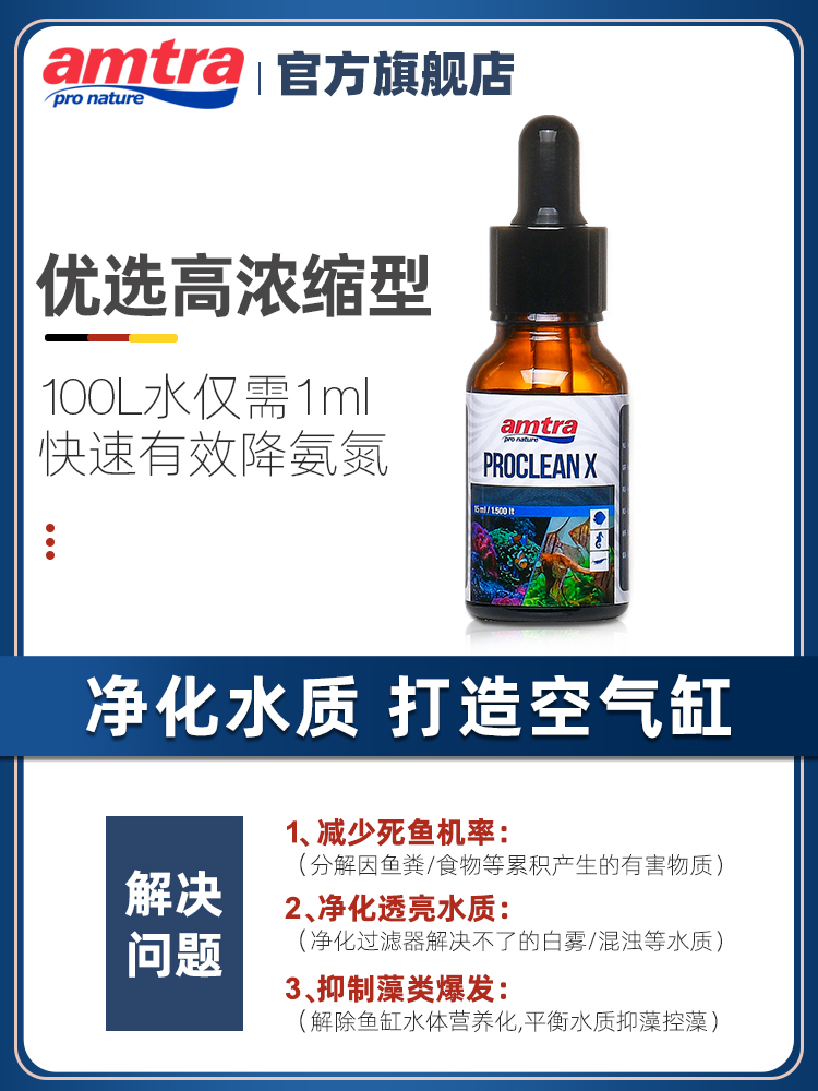 Original imported amtra An Cai concentrated nitrifying bacterial active digestive bacterial liquid Stable water purifier for fish tank
