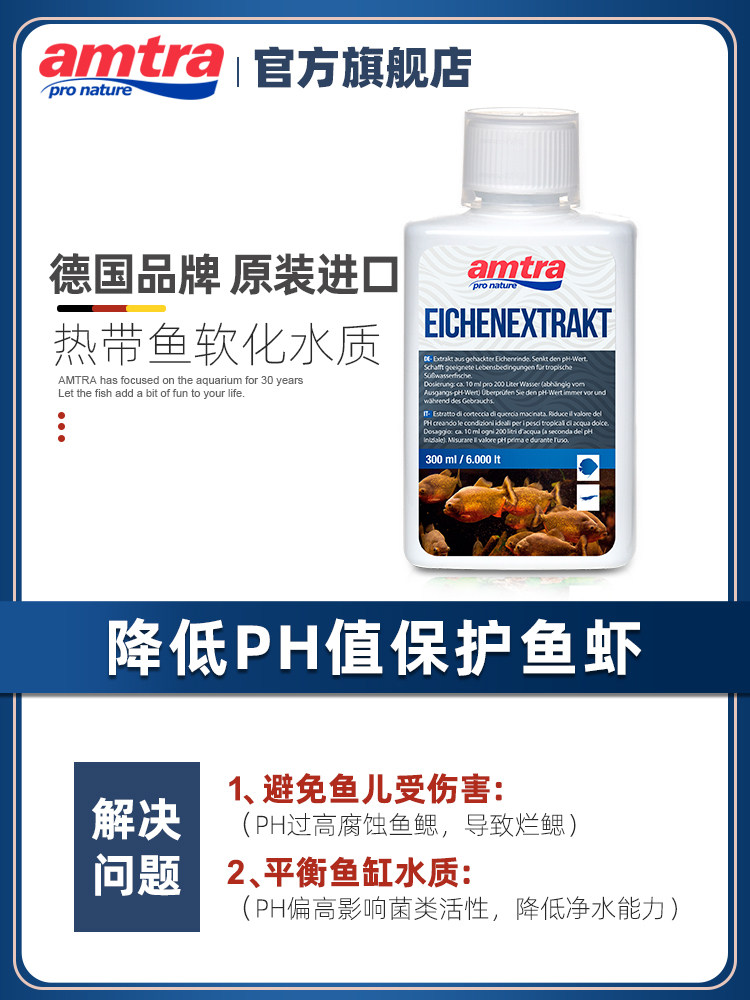 Original imported amtra Ancai fish tank to reduce ph value regulator Aquarium ph reduction water quality acid enhancer