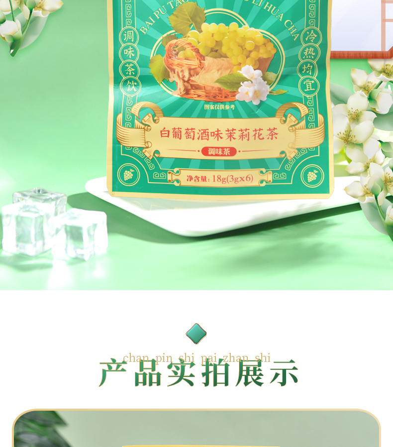 返3猫卡皇家来了白葡萄酒茉莉花茶