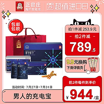 【正官庄】人参液礼盒70ml*30包[80元优惠券]-寻折猪