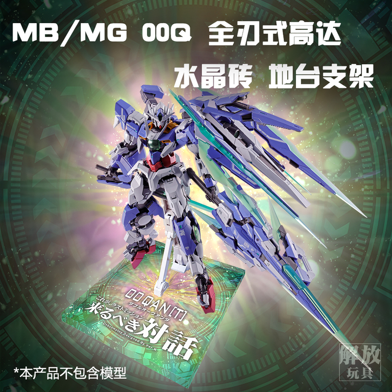 【Jiefeng Toys】Mb Mg Gundam 00Q Crystal Brick Base Stand