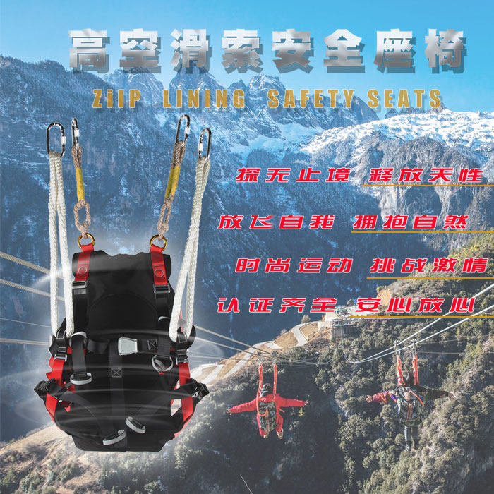 High Altitude Synosae Safety Seat Wind Scenic Area Cabal Equipment Accessories Stir-wire Safety Hanger Mesh Red Track Slipway Equipment
