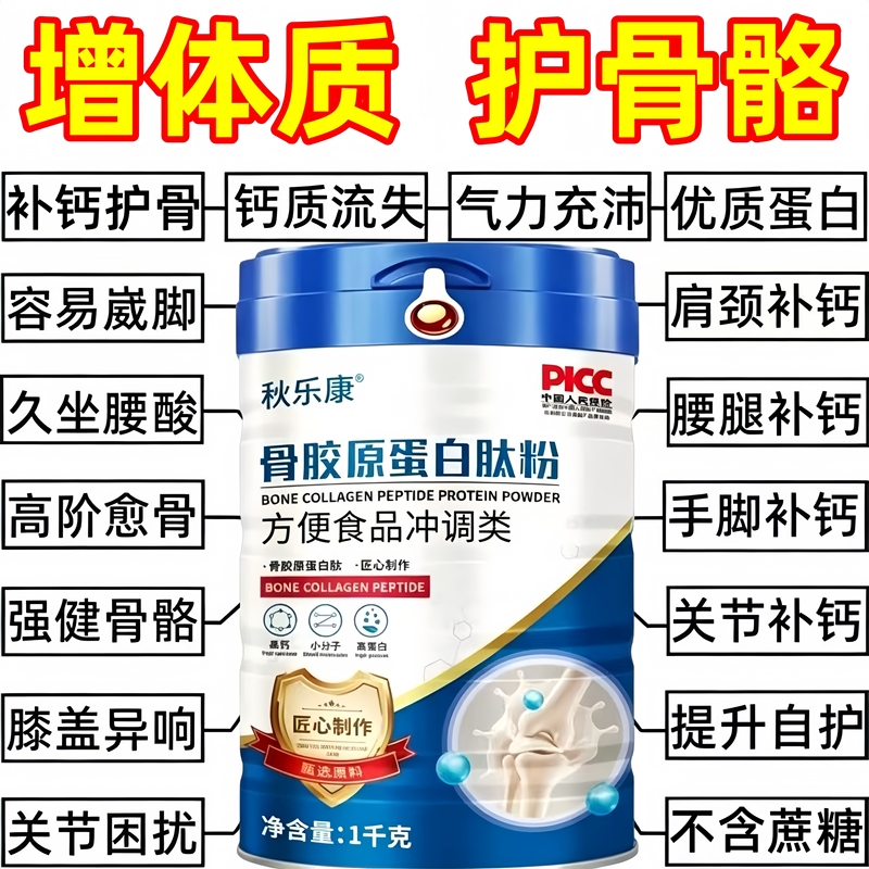 Collagen Peptide Powder to Boost Immunity in Middle-Aged and Elderly People, Supplement Calcium, and Aid in Post-Surgery Recovery for Leg and Foot Cramps. Nutritional Protein Powder