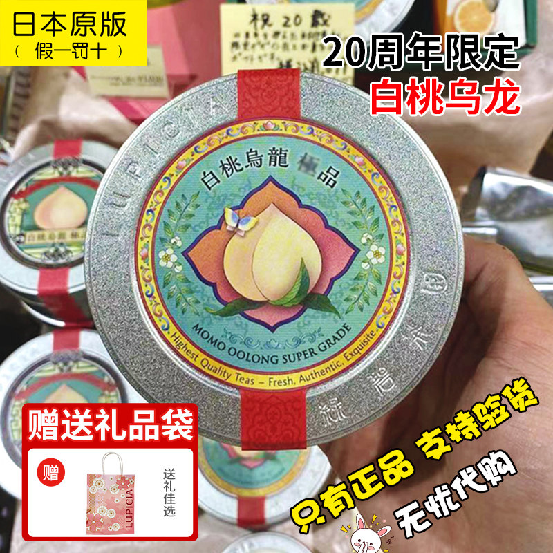 Japanese LUPICIA Green Tea Garden white peach oolong tea anniversary limited iron canned gift box 50g peach Oolong Tea