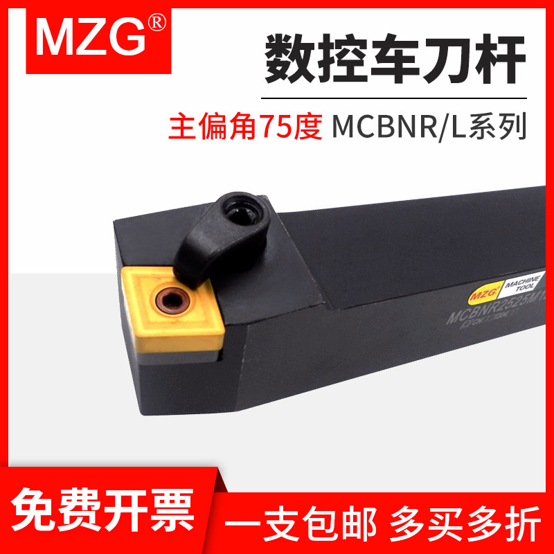 MZG CNC 75 degree outer circle turning tool bar MCBNR MCBNL2020K12 2525M12 CNMG turning blade