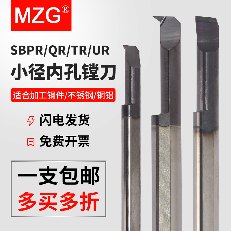 MZG Tungsten Steel Trails Inner Hole Boring Cutter SBPR Numerical Control Lathe Boring Knife Rod Machining Center Small Aperture Prevaricated Hole Knife