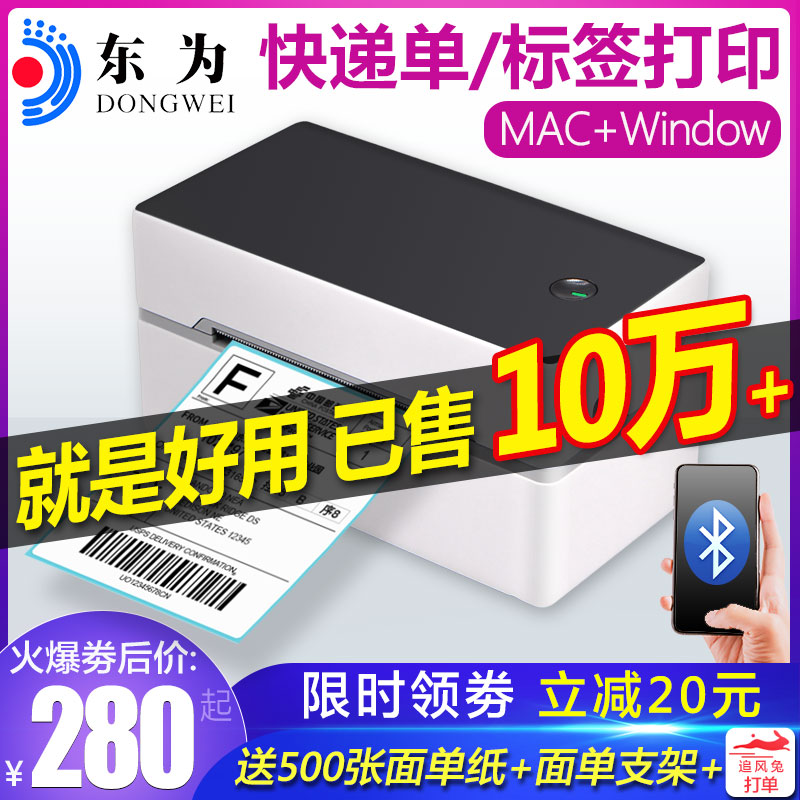 Dongfor Express single machine electronic surface single printer small one-way single Express single printer portable quick order delivery label machine thermal paper logistics express barcode printer