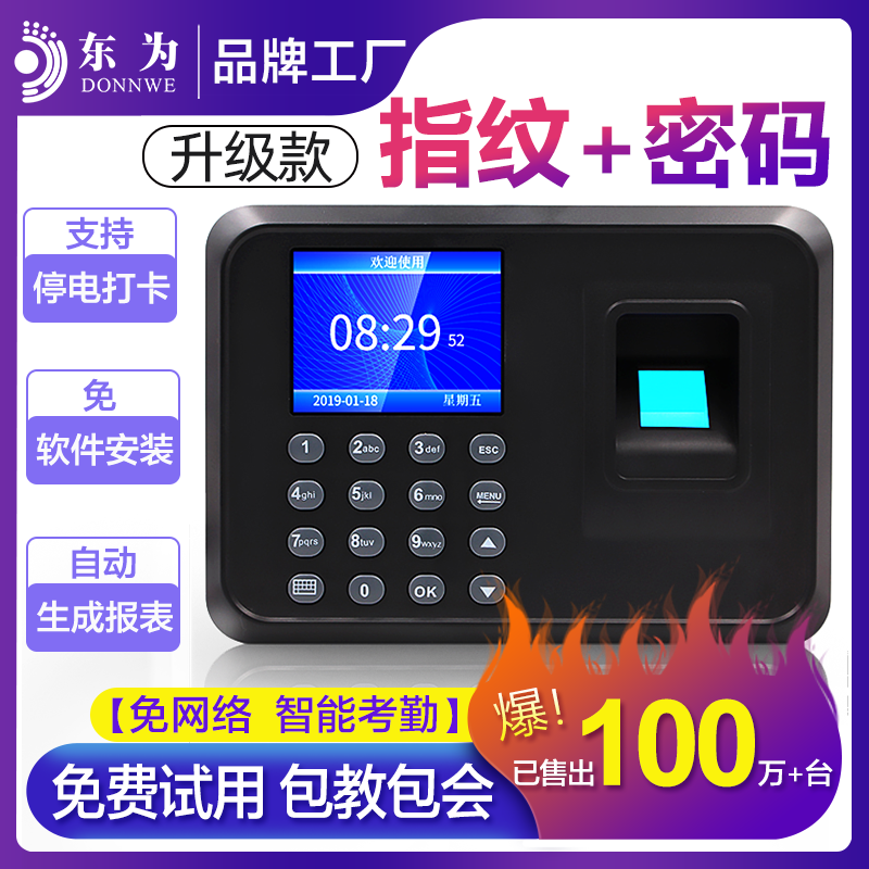 East Is Fingerprint Beating Card Machine Examiner Fingerprint Face Recognition All Work Punch Card Intelligent Employee Swiping Face Sign To Wireless Facial Attendance Fingerprint Machine