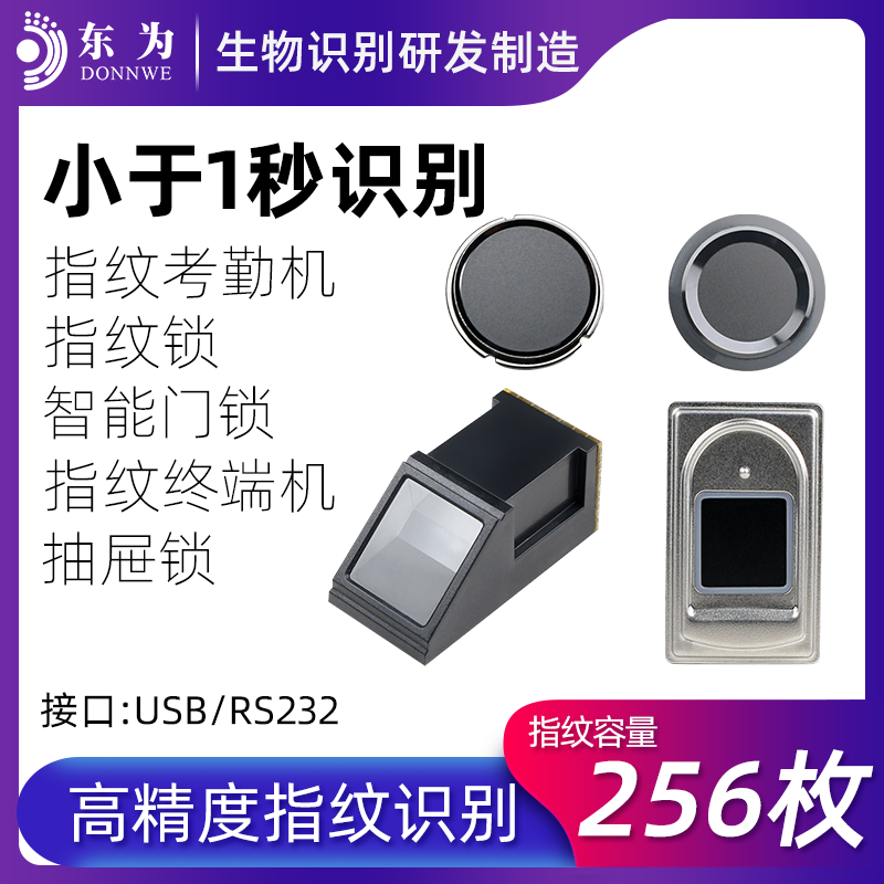 Dongwei DW611D Embedded Fingerprint Identification Module Fingerprint Acquisition Module Time Attendance Machine Access Control Development of Intelligent Switch Control Fingerprint Lock Single Chip Parts Optical Accessories Capacitor Semiconductors