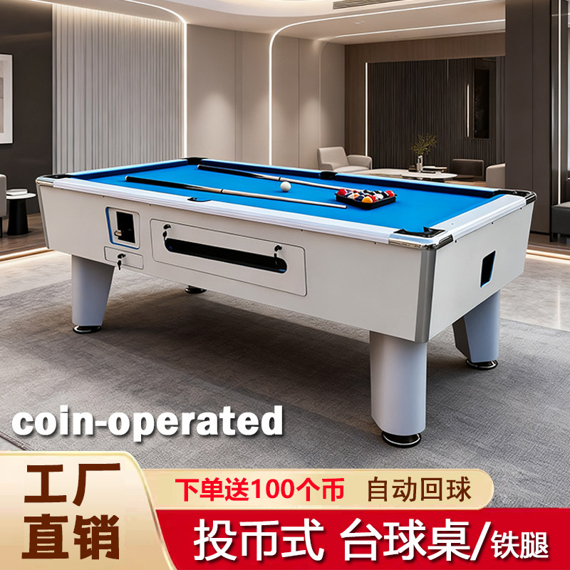 投币式台球桌大理石美式标准型成人桌球台商用室内乒乓球桌二合一